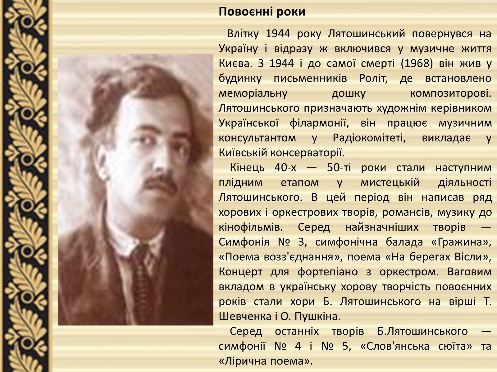 Презентація на тему «Лятошинський Борис Миколайович» (варіант 2) - Слайд #9