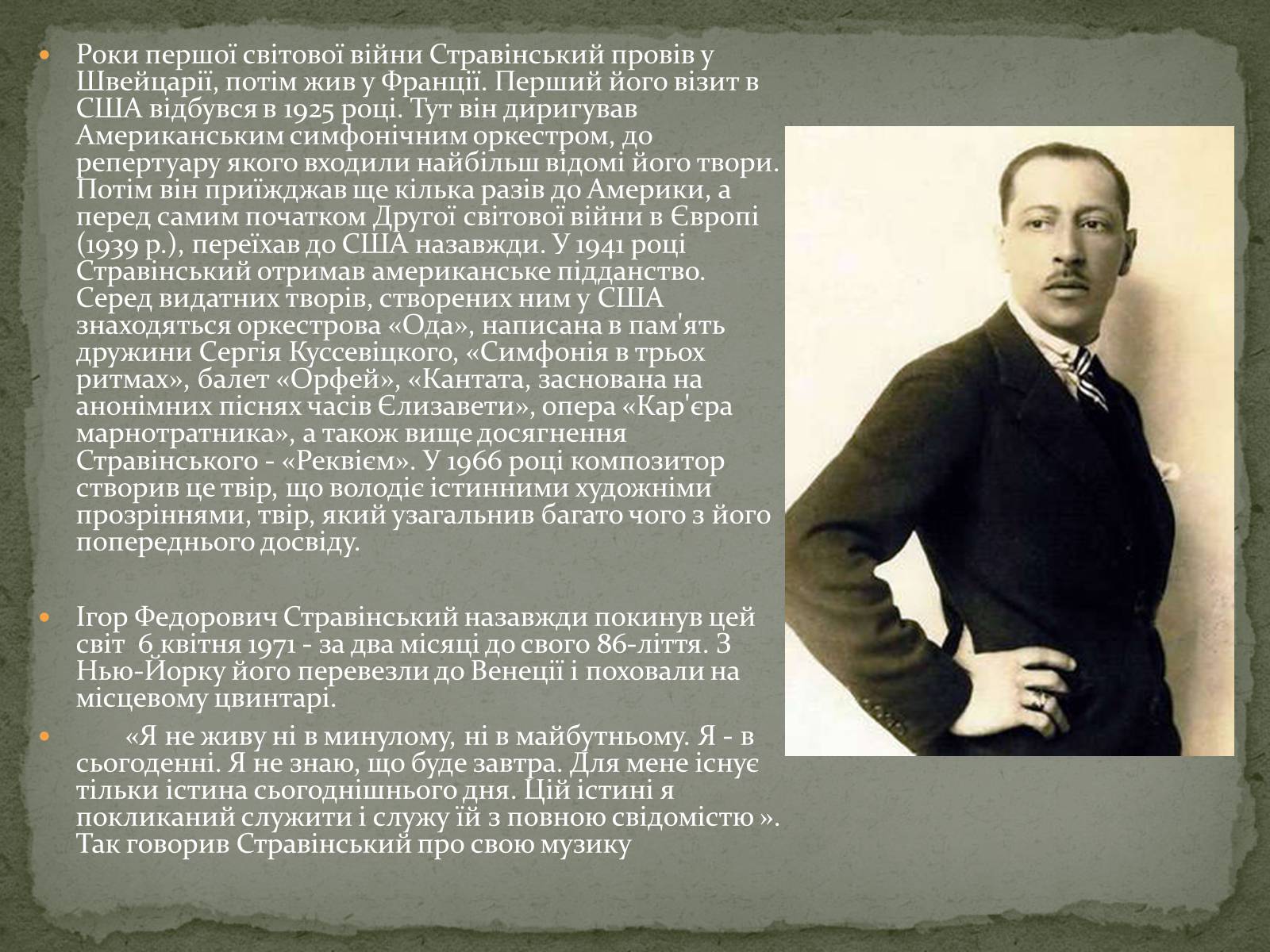 Презентація на тему «Ігор Федорович Стравінський» - Слайд #3