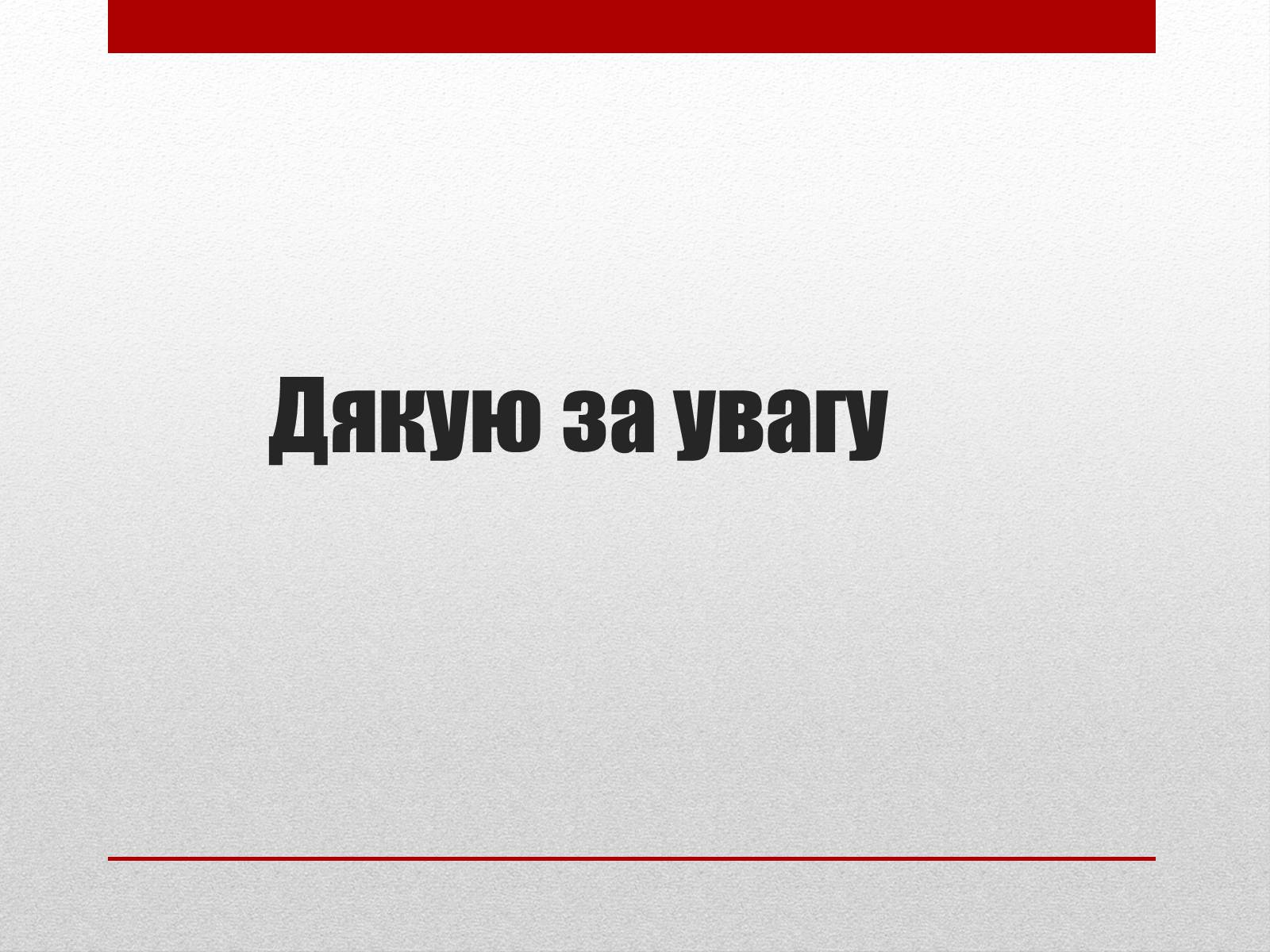 Презентація на тему «Основні структурні елементи екомережі» - Слайд #6