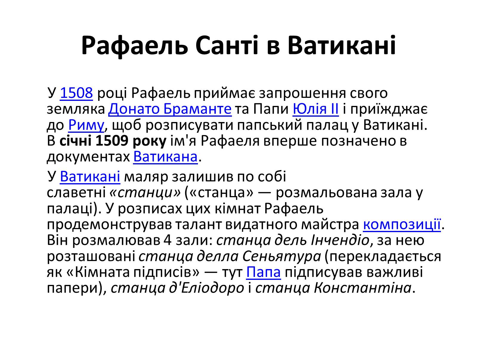 Презентація на тему «РАФАЕЛЬ САНТІ» (варіант 7) - Слайд #12