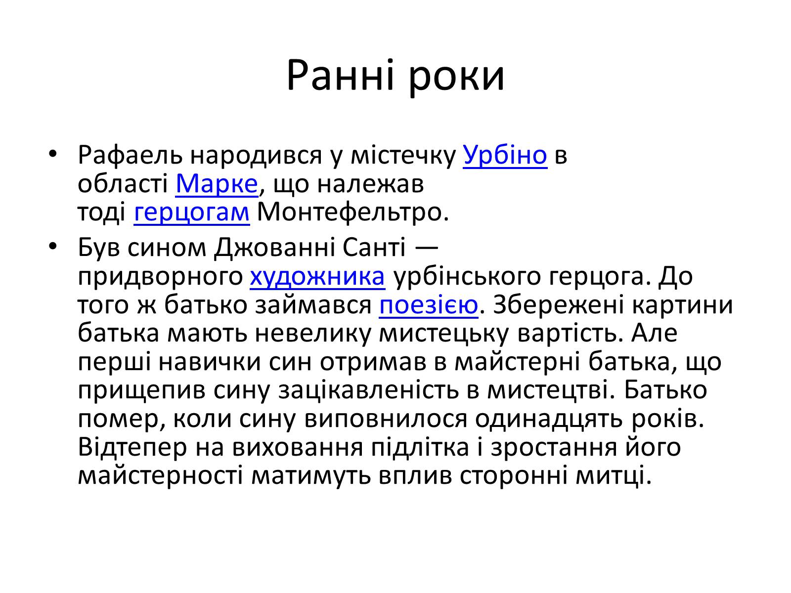 Презентація на тему «РАФАЕЛЬ САНТІ» (варіант 7) - Слайд #3