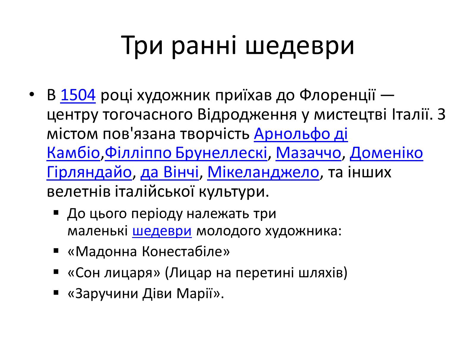 Презентація на тему «РАФАЕЛЬ САНТІ» (варіант 7) - Слайд #8