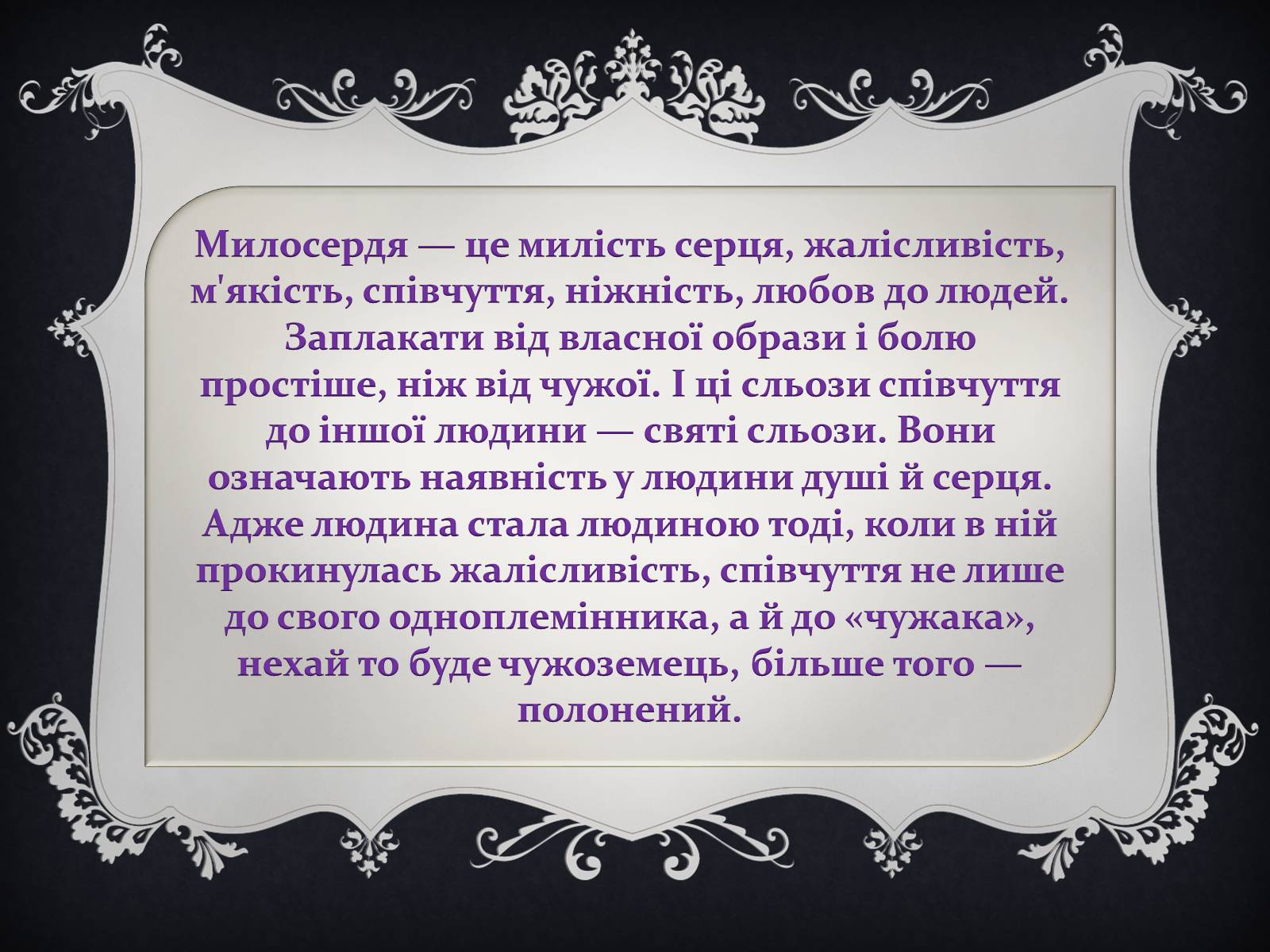 Презентація на тему «Милосердя» - Слайд #2