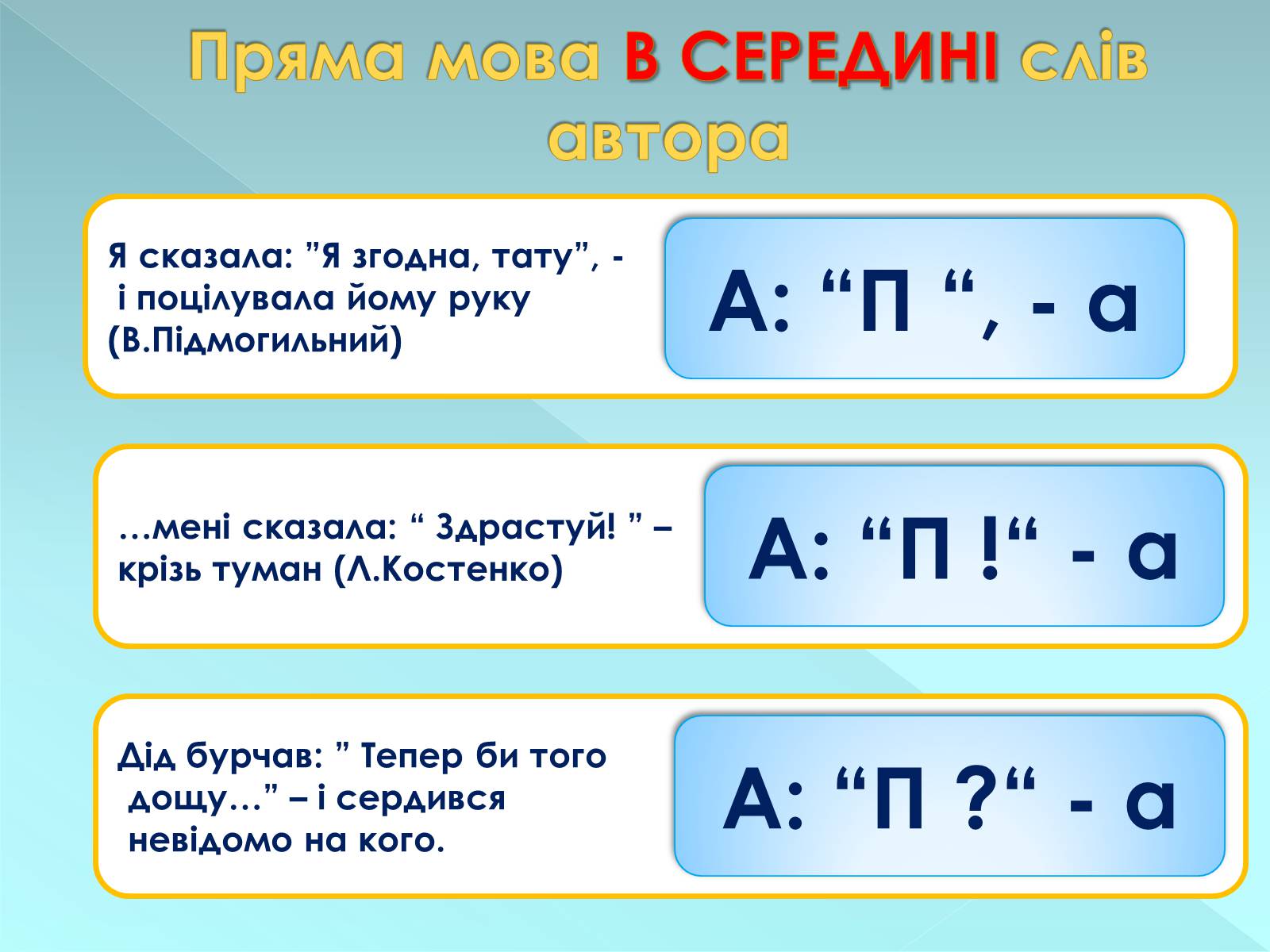 Презентація на тему «Пряма і непряма мова» (варіант 2) - Слайд #10