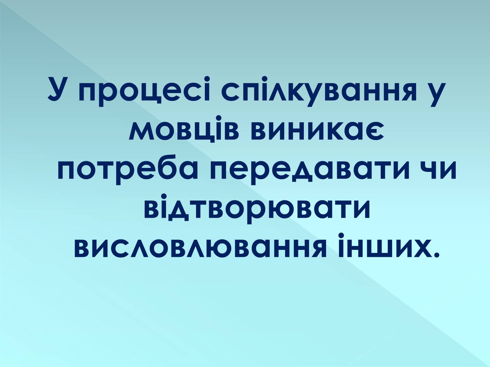 Презентація на тему «Пряма і непряма мова» (варіант 2) - Слайд #2