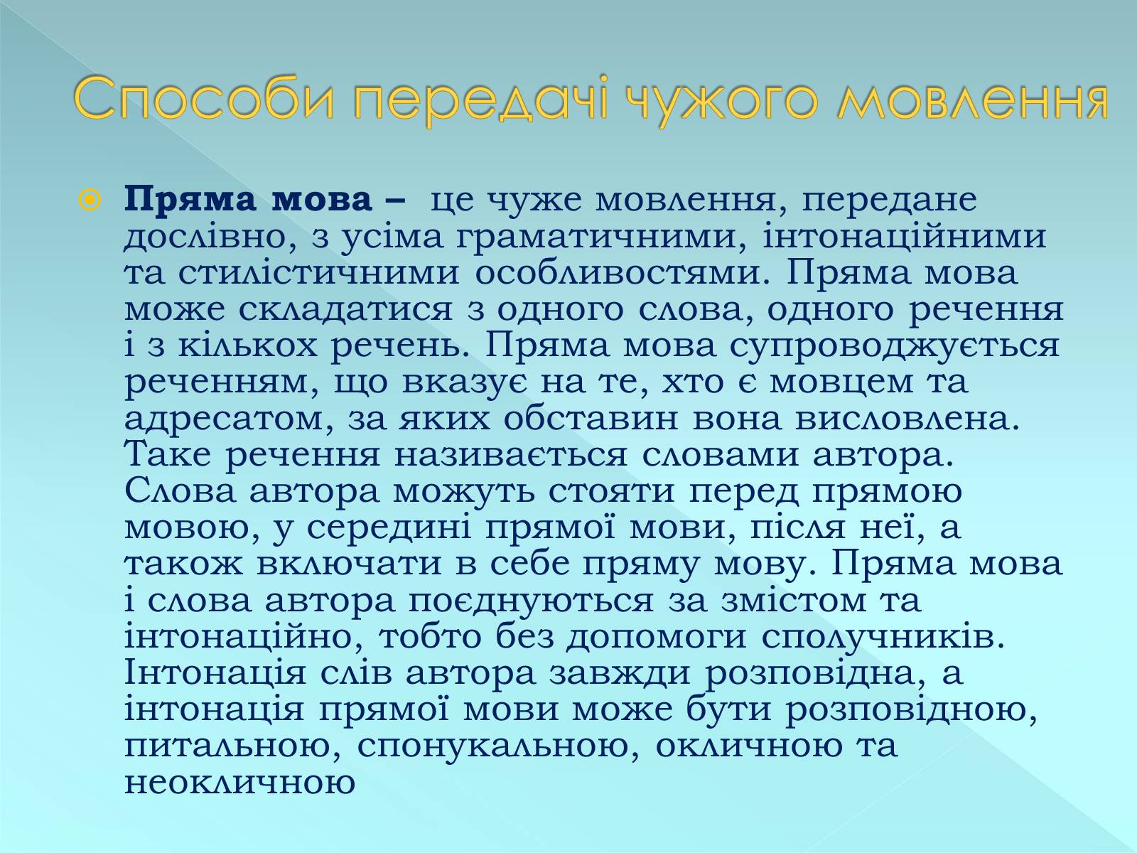 Презентація на тему «Пряма і непряма мова» (варіант 2) - Слайд #4