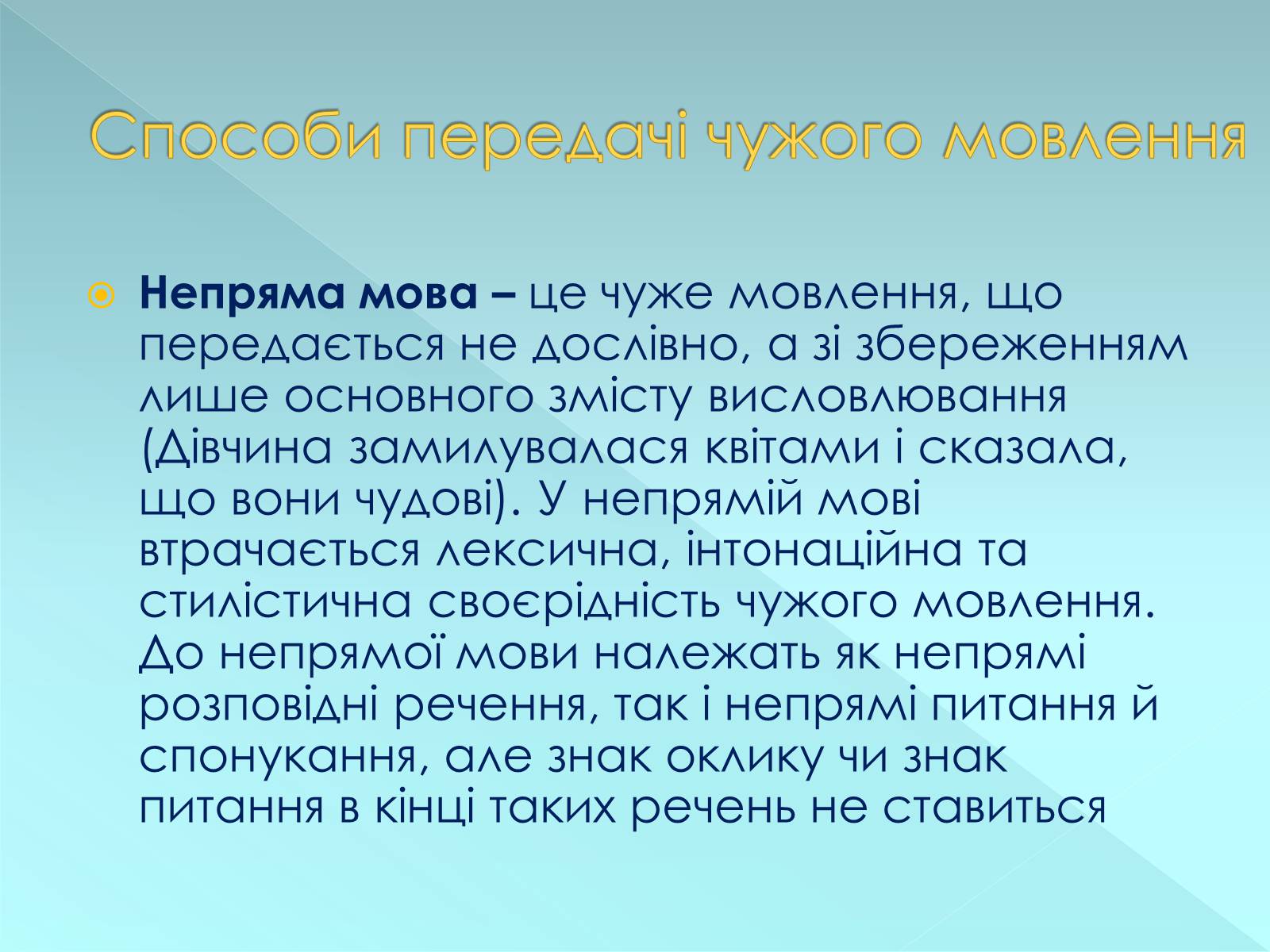 Презентація на тему «Пряма і непряма мова» (варіант 2) - Слайд #5