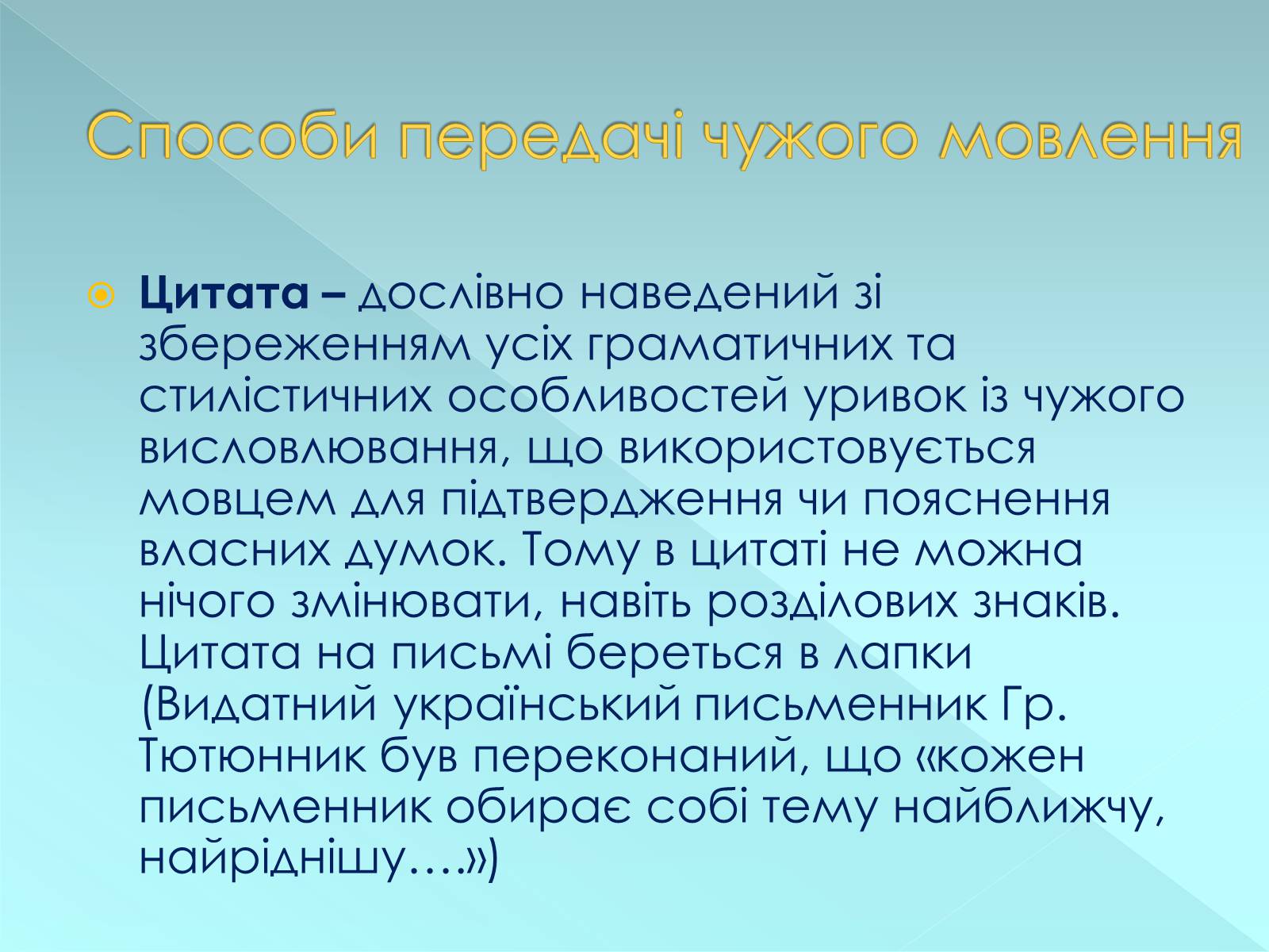 Презентація на тему «Пряма і непряма мова» (варіант 2) - Слайд #6