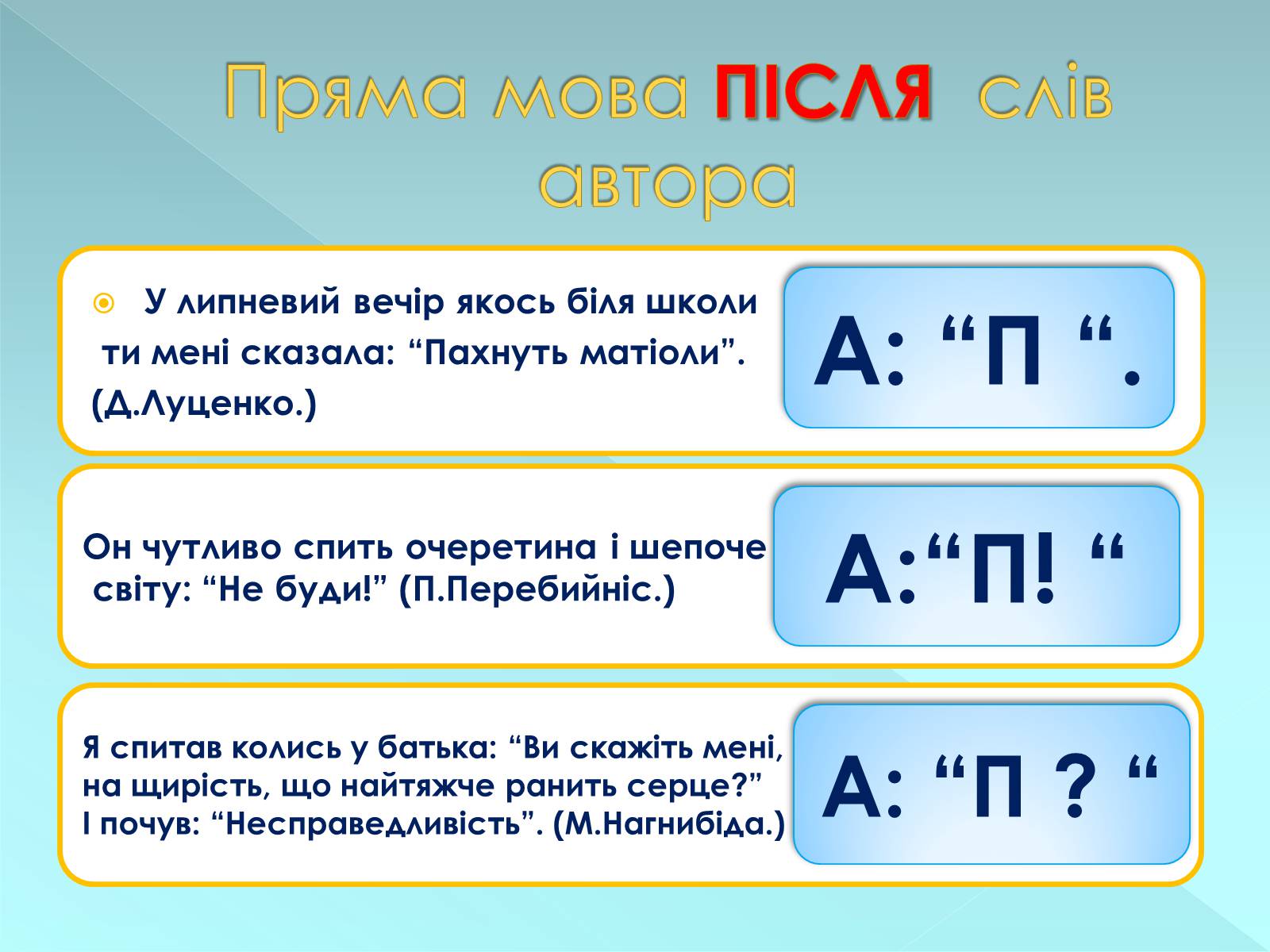 Презентація на тему «Пряма і непряма мова» (варіант 2) - Слайд #8