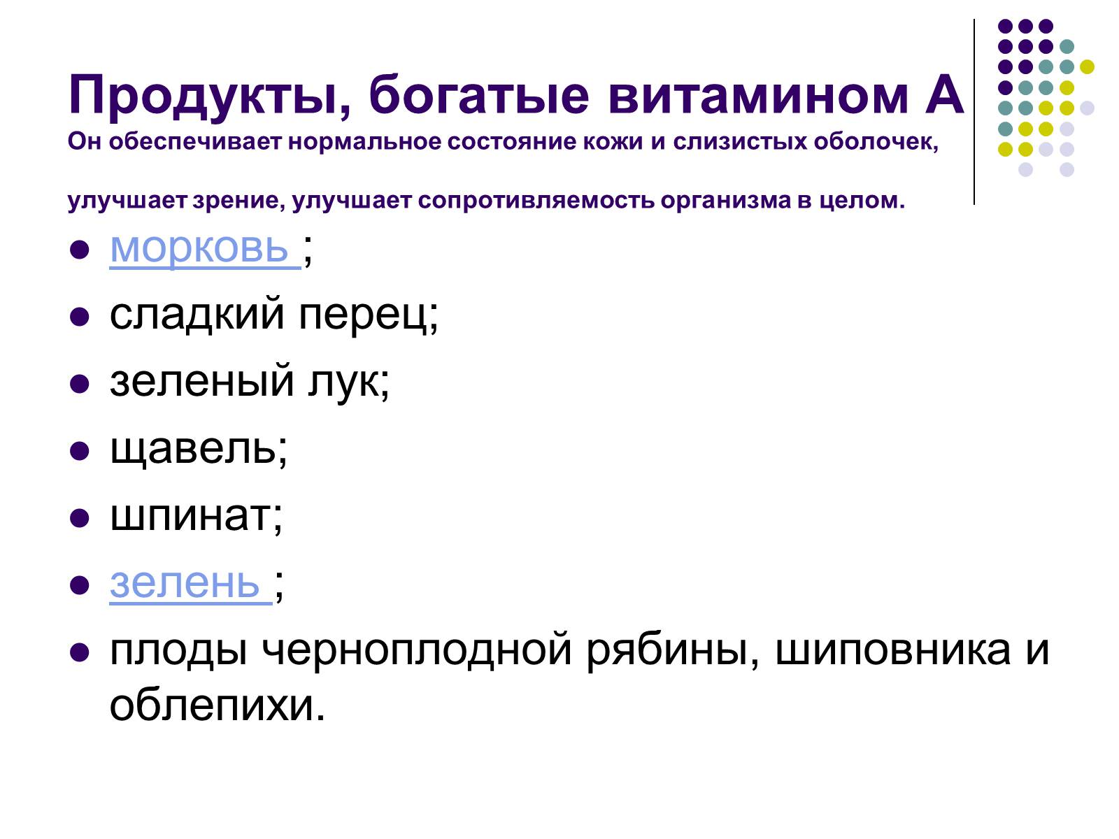 Презентація на тему «Здоровое питание школьников» - Слайд #10