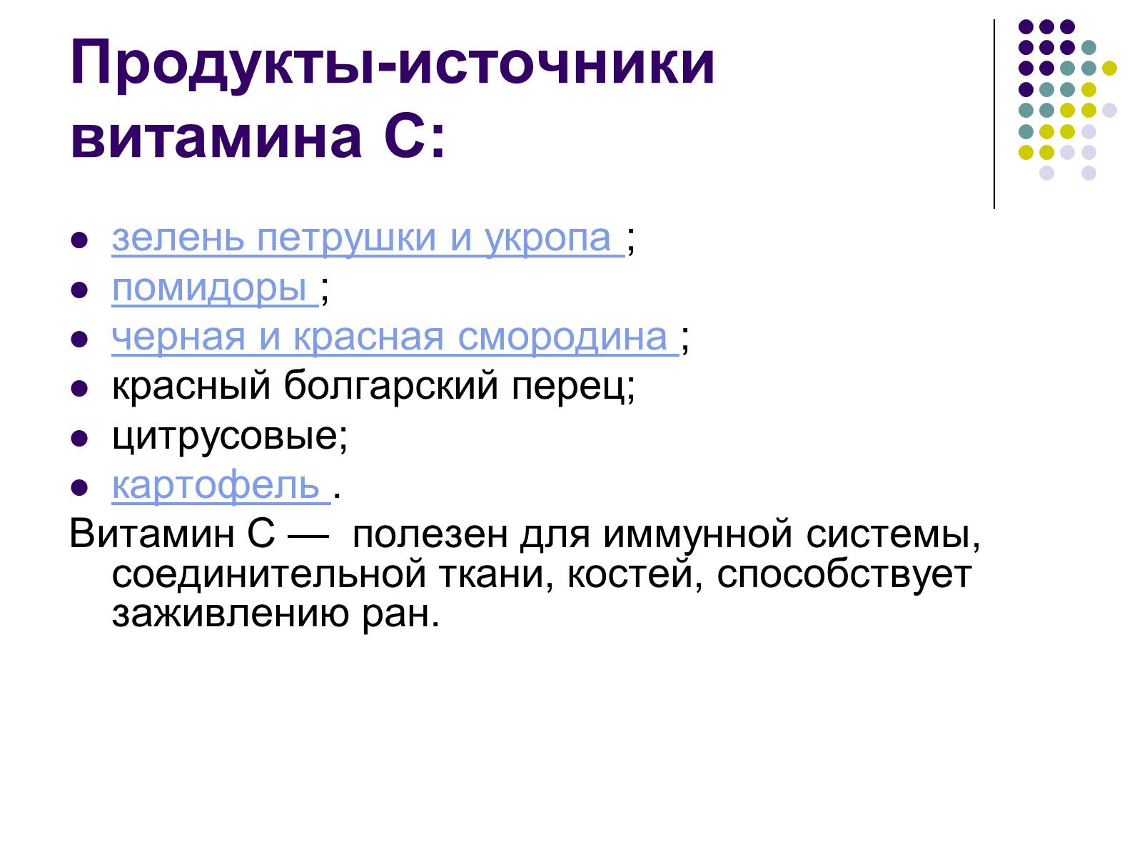 Презентація на тему «Здоровое питание школьников» - Слайд #11