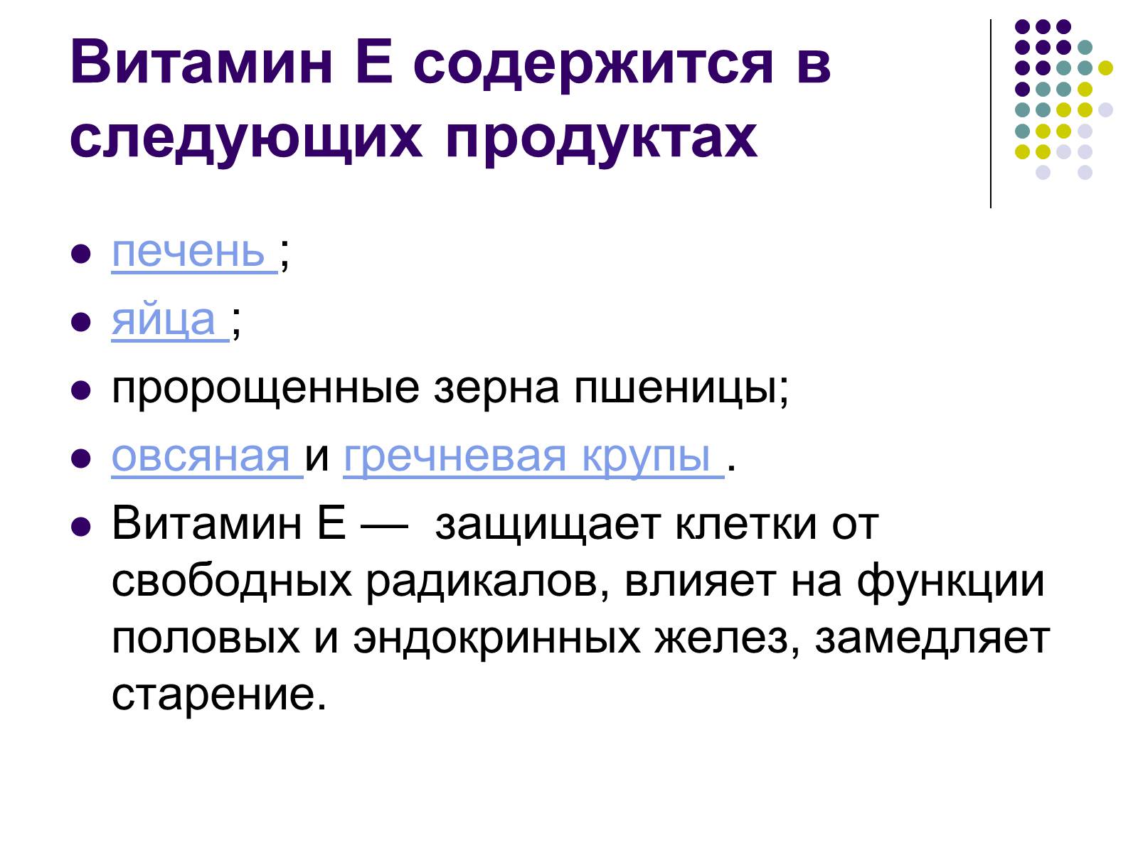 Презентація на тему «Здоровое питание школьников» - Слайд #12