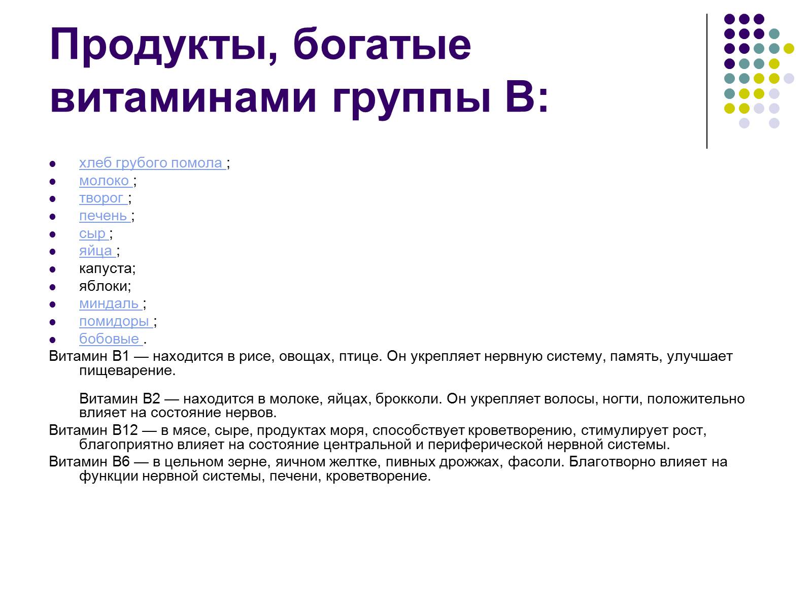 Презентація на тему «Здоровое питание школьников» - Слайд #13