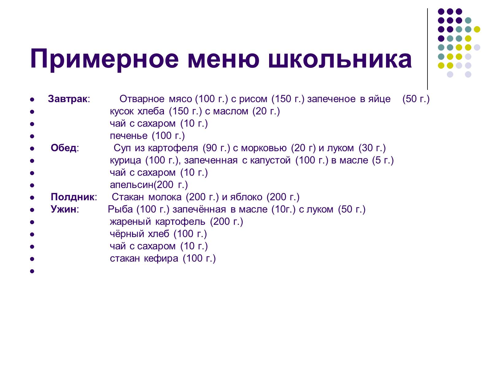 Презентація на тему «Здоровое питание школьников» - Слайд #15