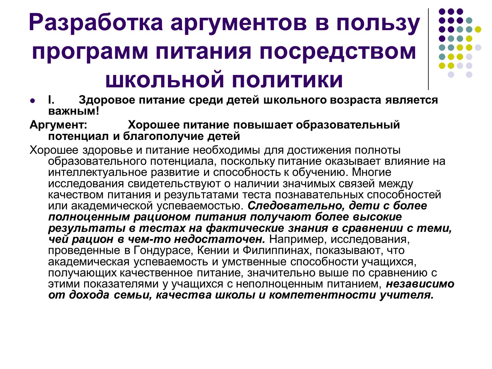 Презентація на тему «Здоровое питание школьников» - Слайд #16