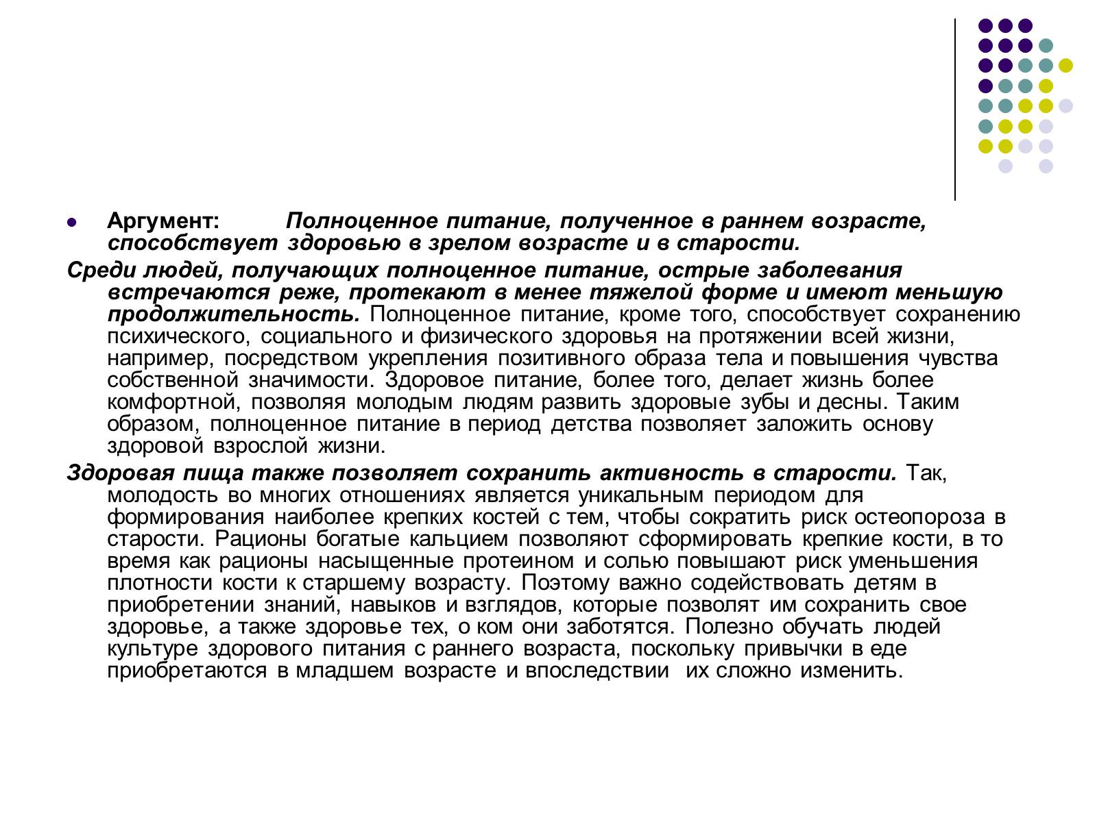 Презентація на тему «Здоровое питание школьников» - Слайд #17