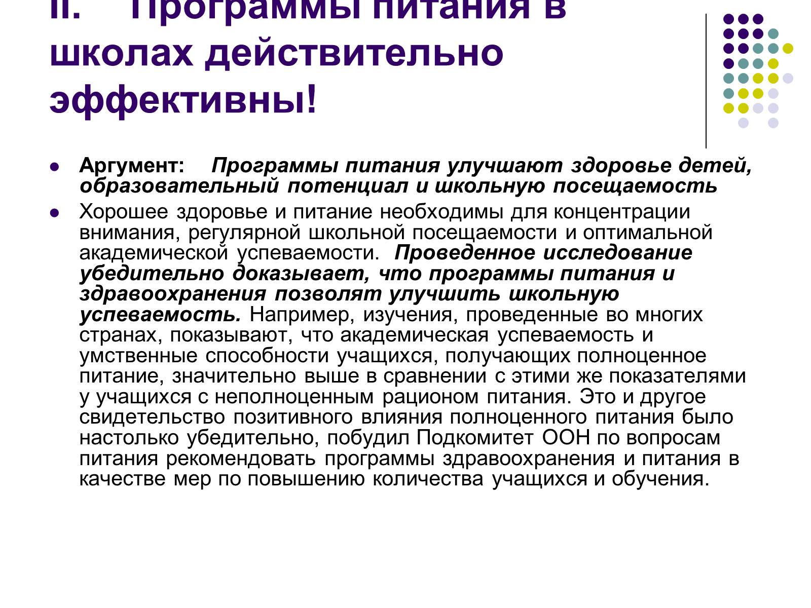 Презентація на тему «Здоровое питание школьников» - Слайд #18