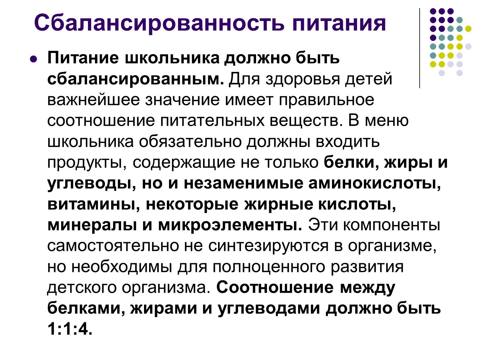 Презентація на тему «Здоровое питание школьников» - Слайд #3