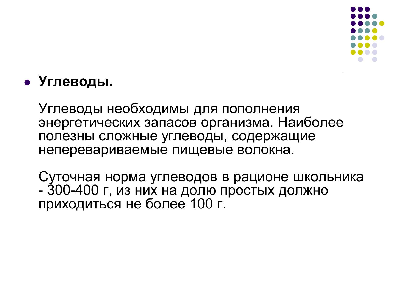 Презентація на тему «Здоровое питание школьников» - Слайд #8