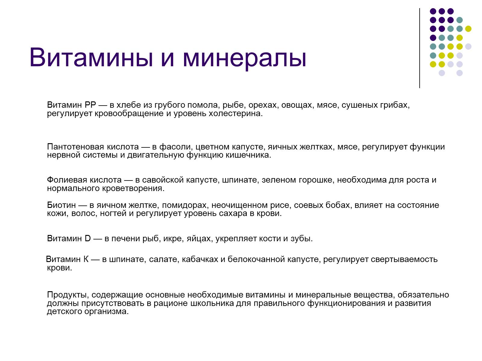 Презентація на тему «Здоровое питание школьников» - Слайд #9