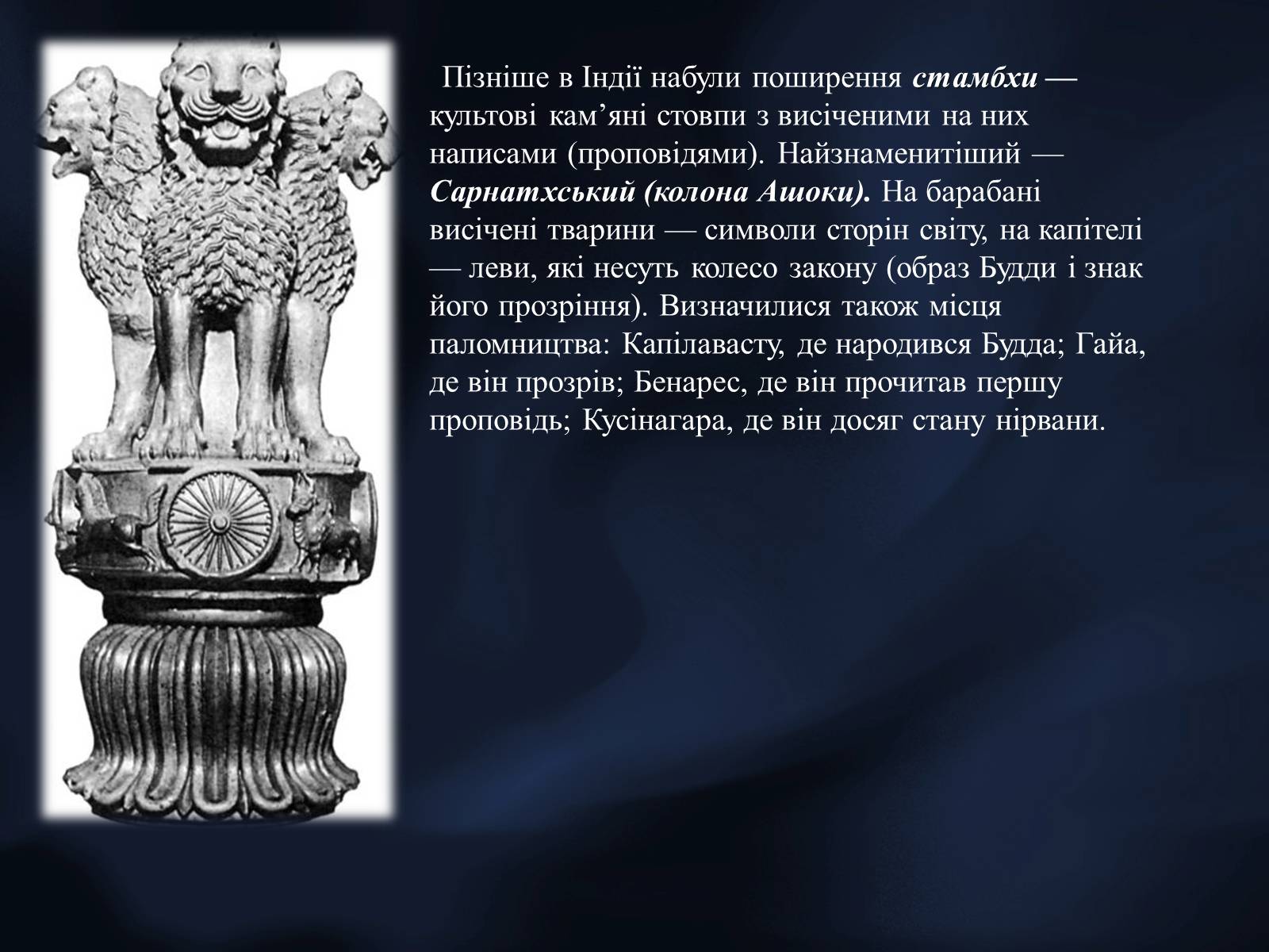 Презентація на тему «Архітектурні шедеври індійського культурного регіону» - Слайд #10