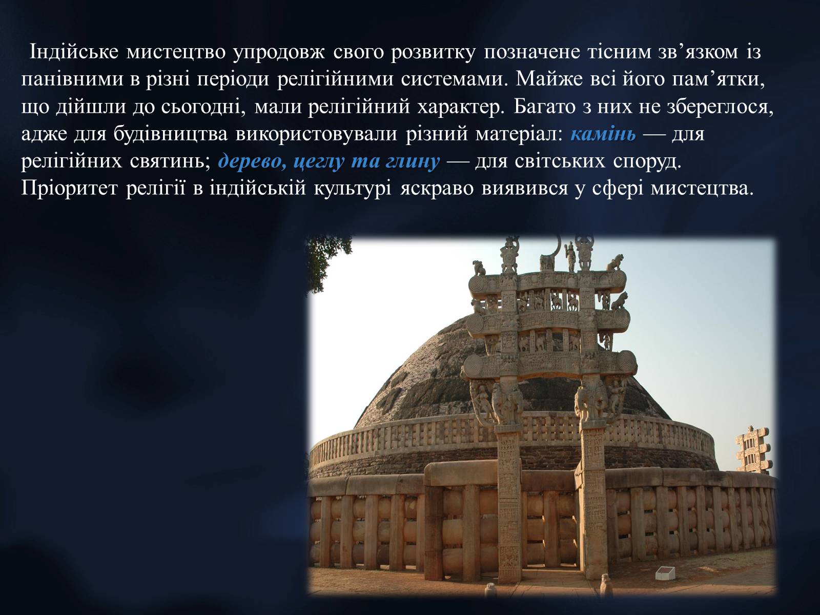 Презентація на тему «Архітектурні шедеври індійського культурного регіону» - Слайд #2