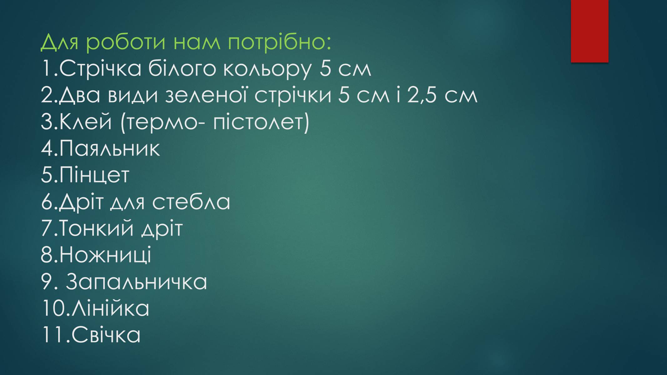 Презентація на тему «Технологія виготовлення канзаші» - Слайд #3