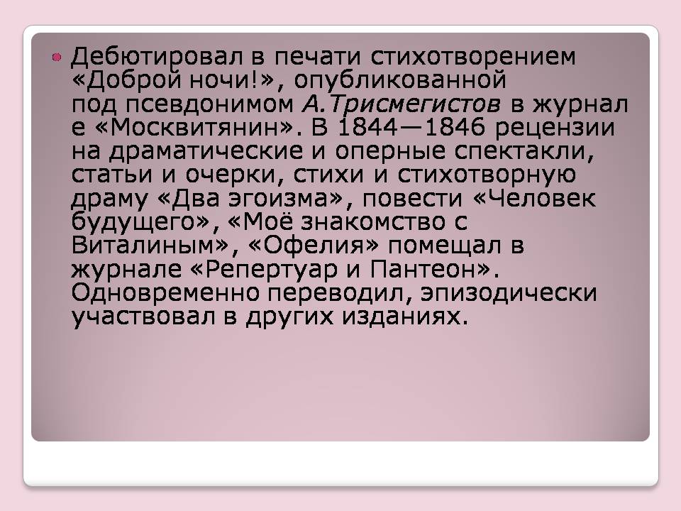 Презентація на тему «Аполлон Григорьев» - Слайд #3