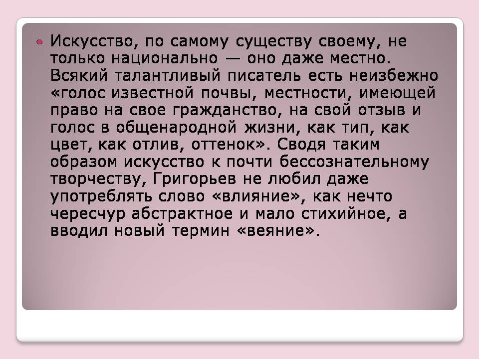 Презентація на тему «Аполлон Григорьев» - Слайд #7