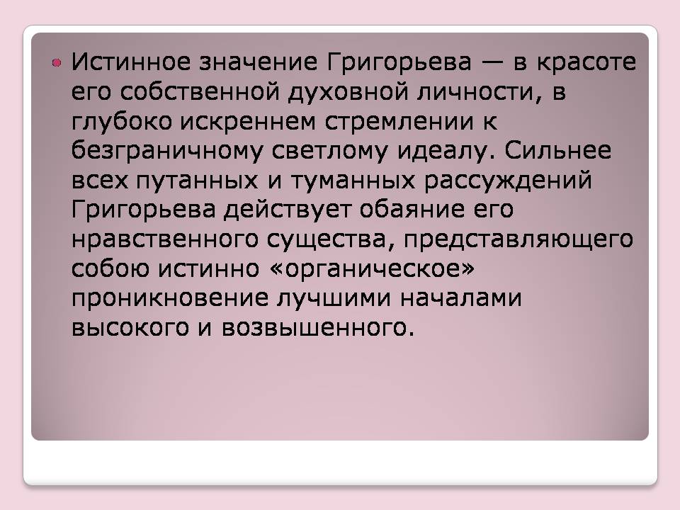 Презентація на тему «Аполлон Григорьев» - Слайд #8