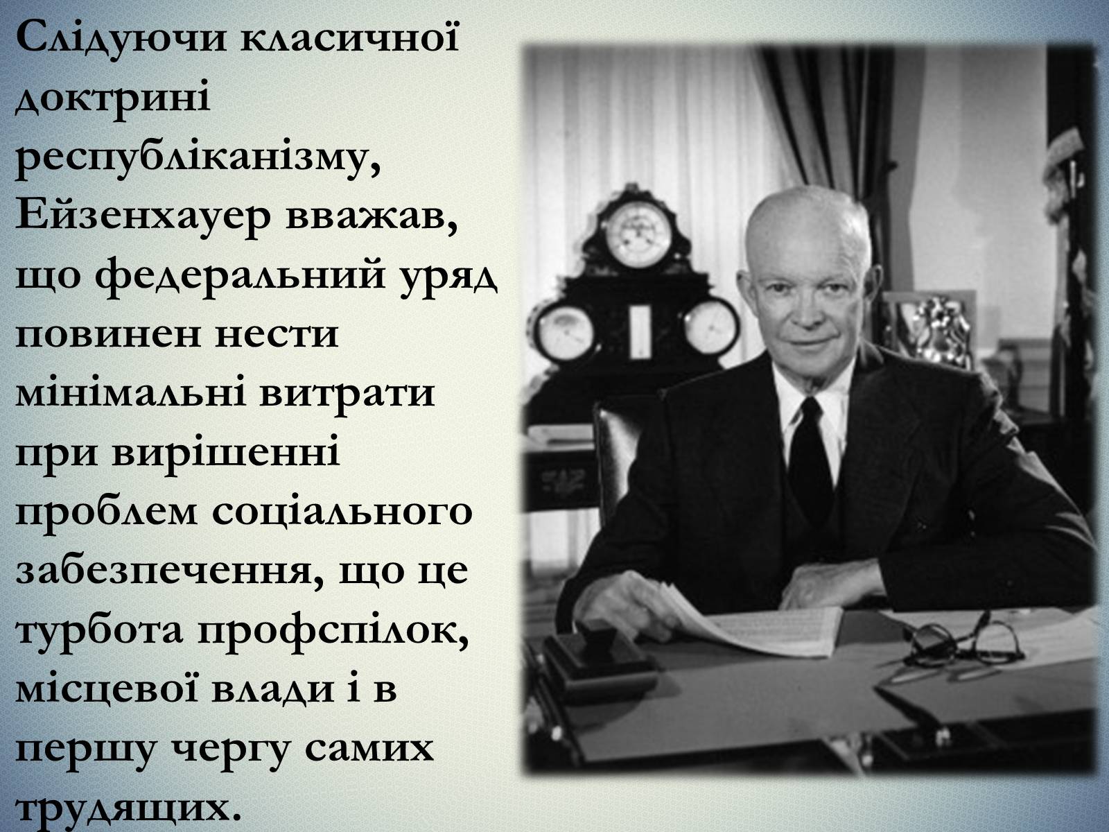 Презентація на тему «Дуайт Девід Ейзенхауер» (варіант 2) - Слайд #10