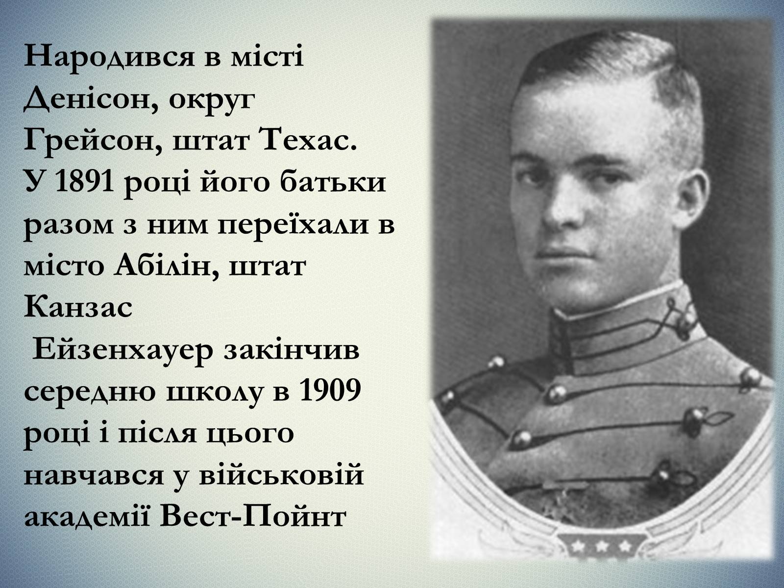 Презентація на тему «Дуайт Девід Ейзенхауер» (варіант 2) - Слайд #3