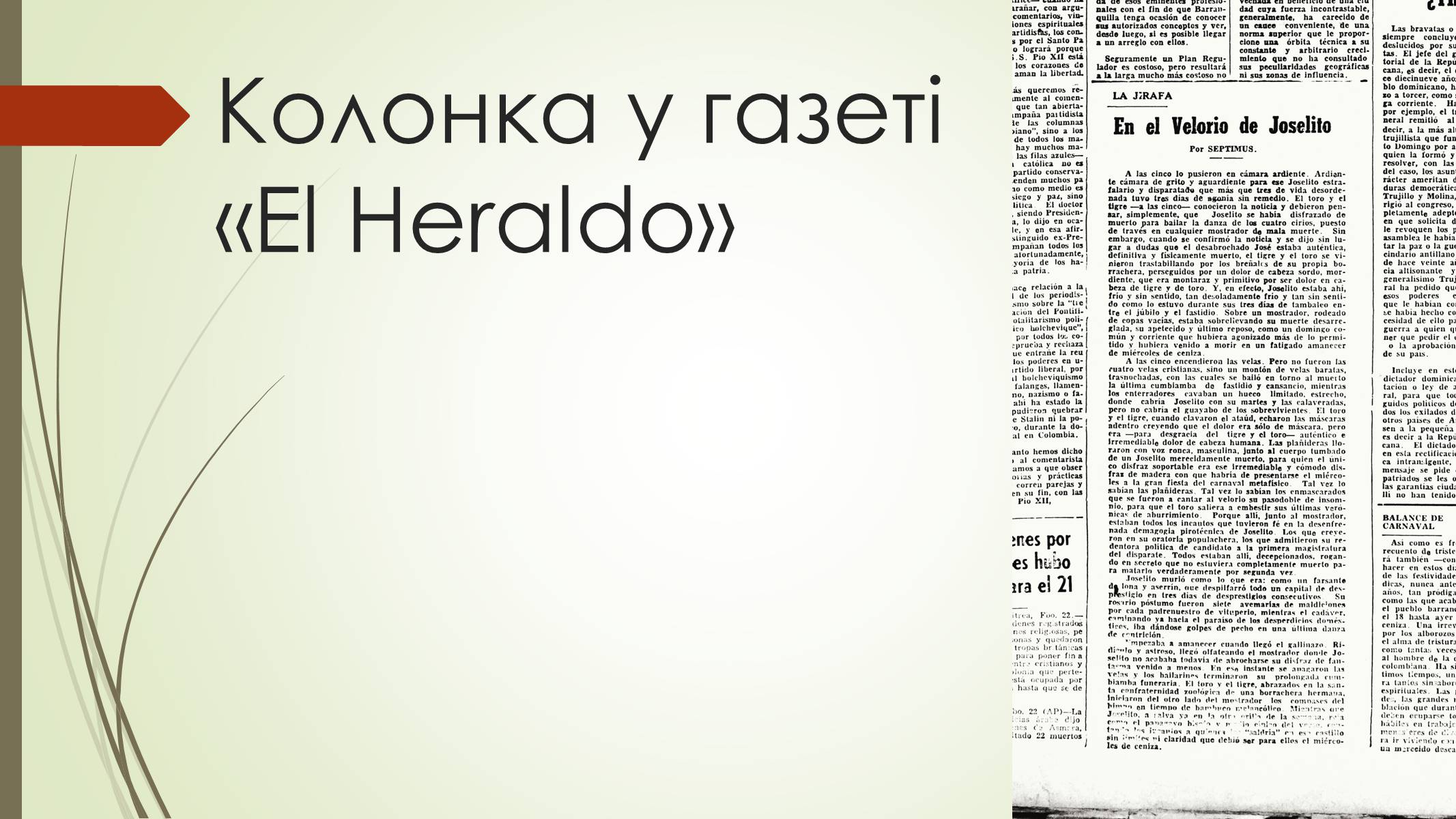 Презентація на тему «Габрієль Гарсія Маркес» (варіант 7) - Слайд #7