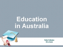 Презентація на тему «Education in Australia» (варіант 2)