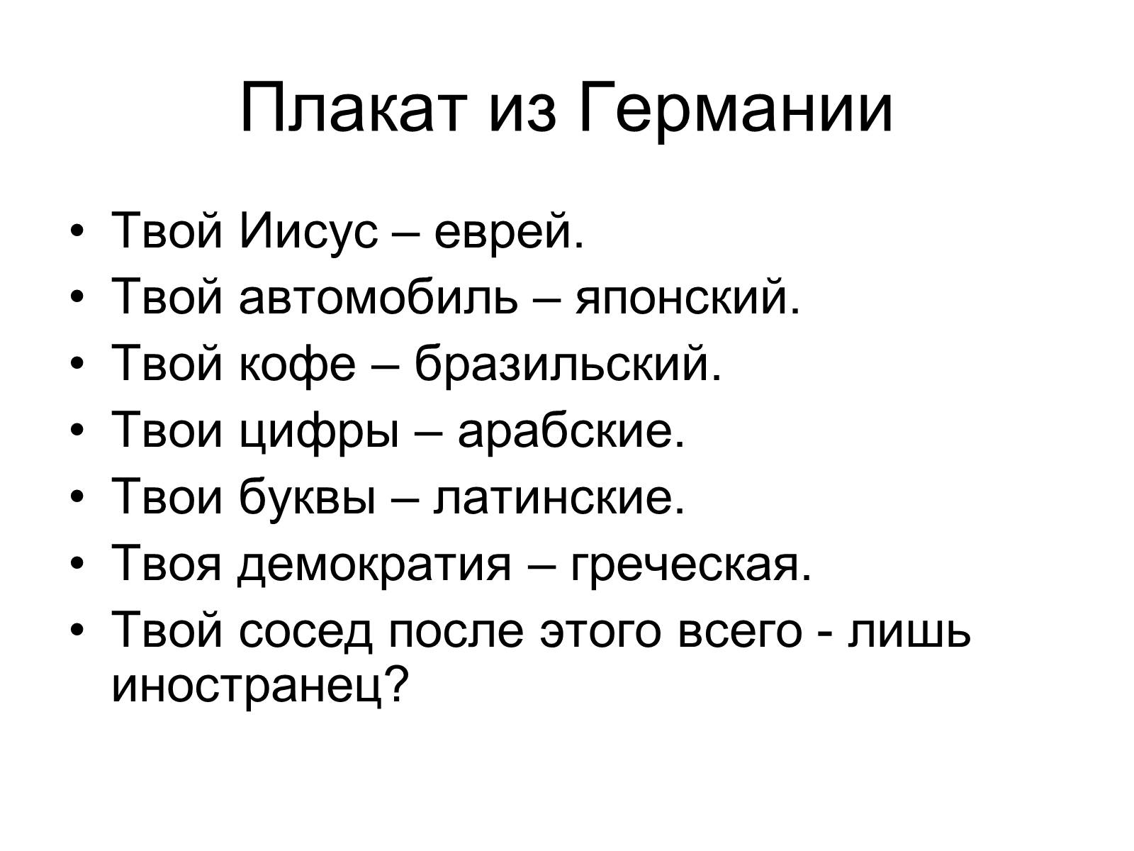 Презентація на тему «Толерантность» - Слайд #10