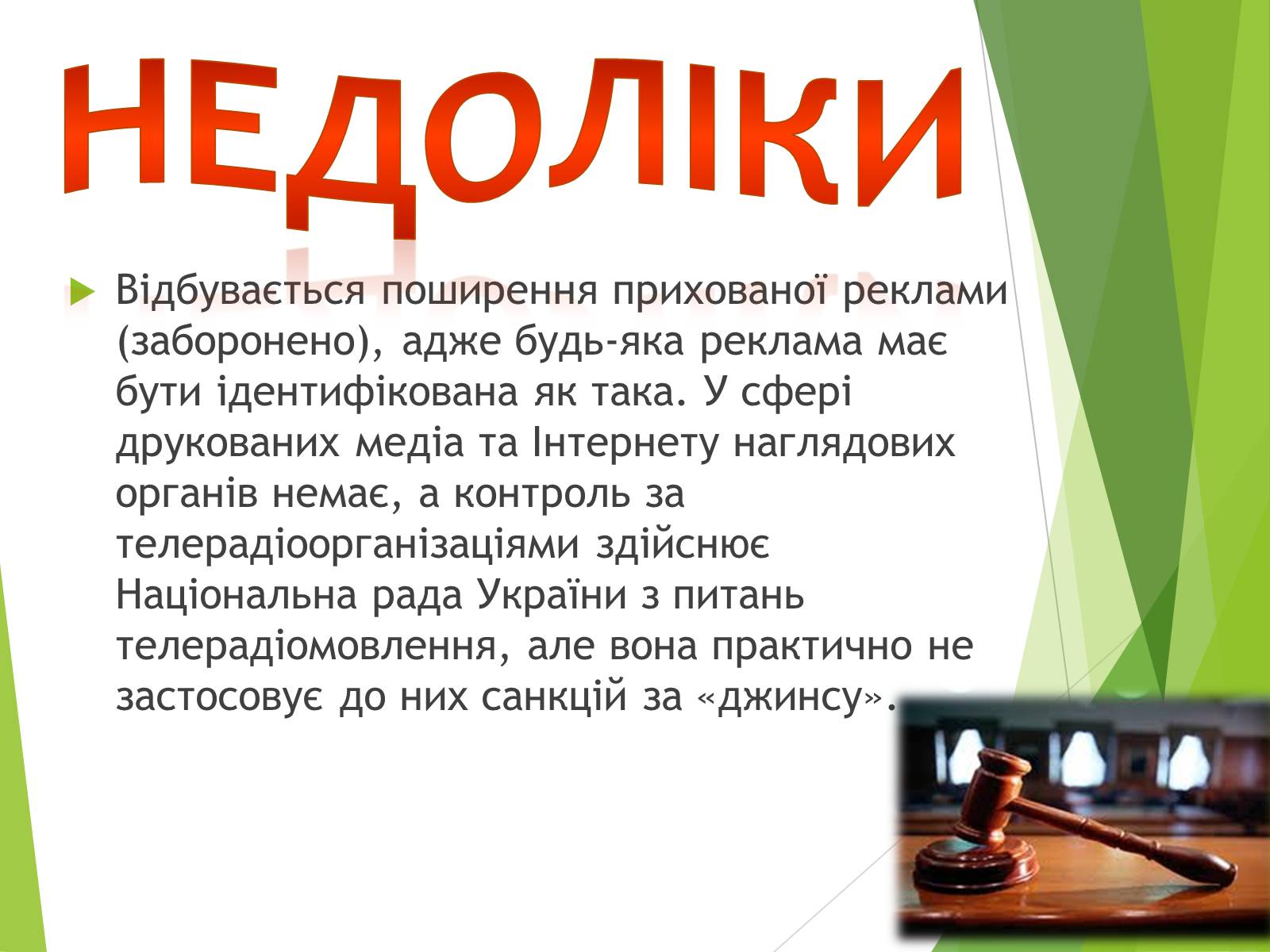 Презентація на тему «Що таке «джинса» і чи є це явище насправді шкідливим» - Слайд #15