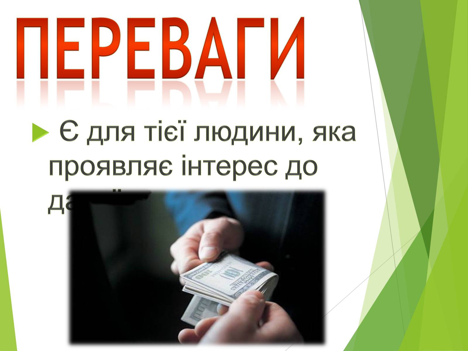 Презентація на тему «Що таке «джинса» і чи є це явище насправді шкідливим» - Слайд #16