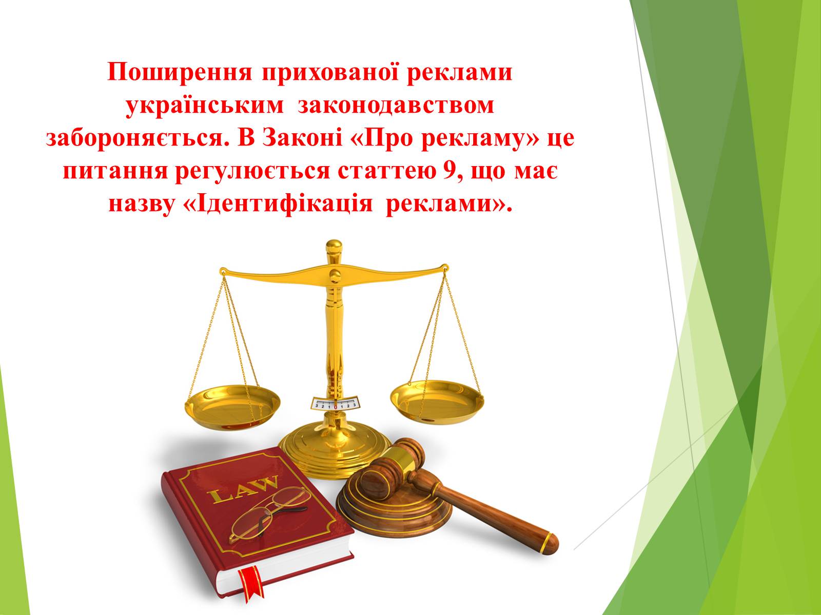 Презентація на тему «Що таке «джинса» і чи є це явище насправді шкідливим» - Слайд #19