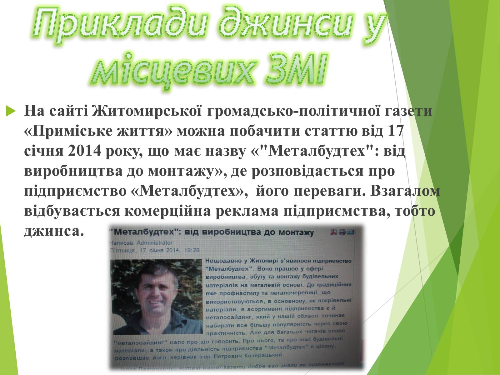 Презентація на тему «Що таке «джинса» і чи є це явище насправді шкідливим» - Слайд #20