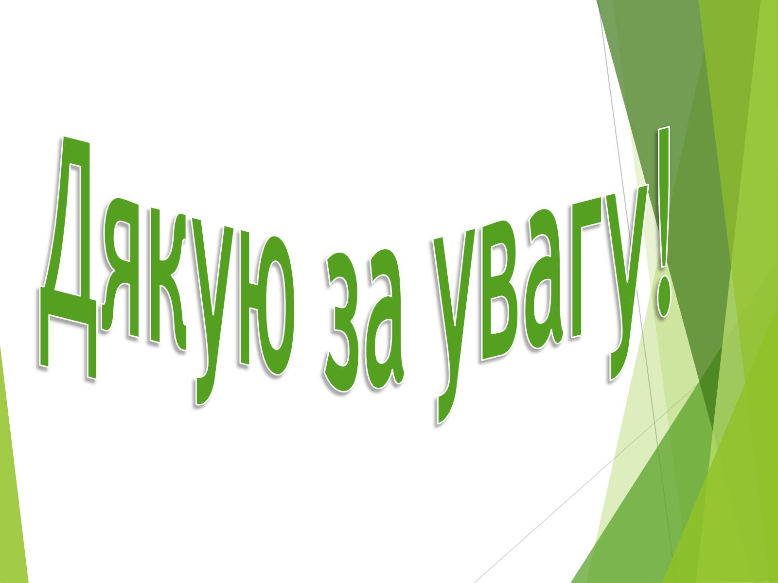 Презентація на тему «Що таке «джинса» і чи є це явище насправді шкідливим» - Слайд #24