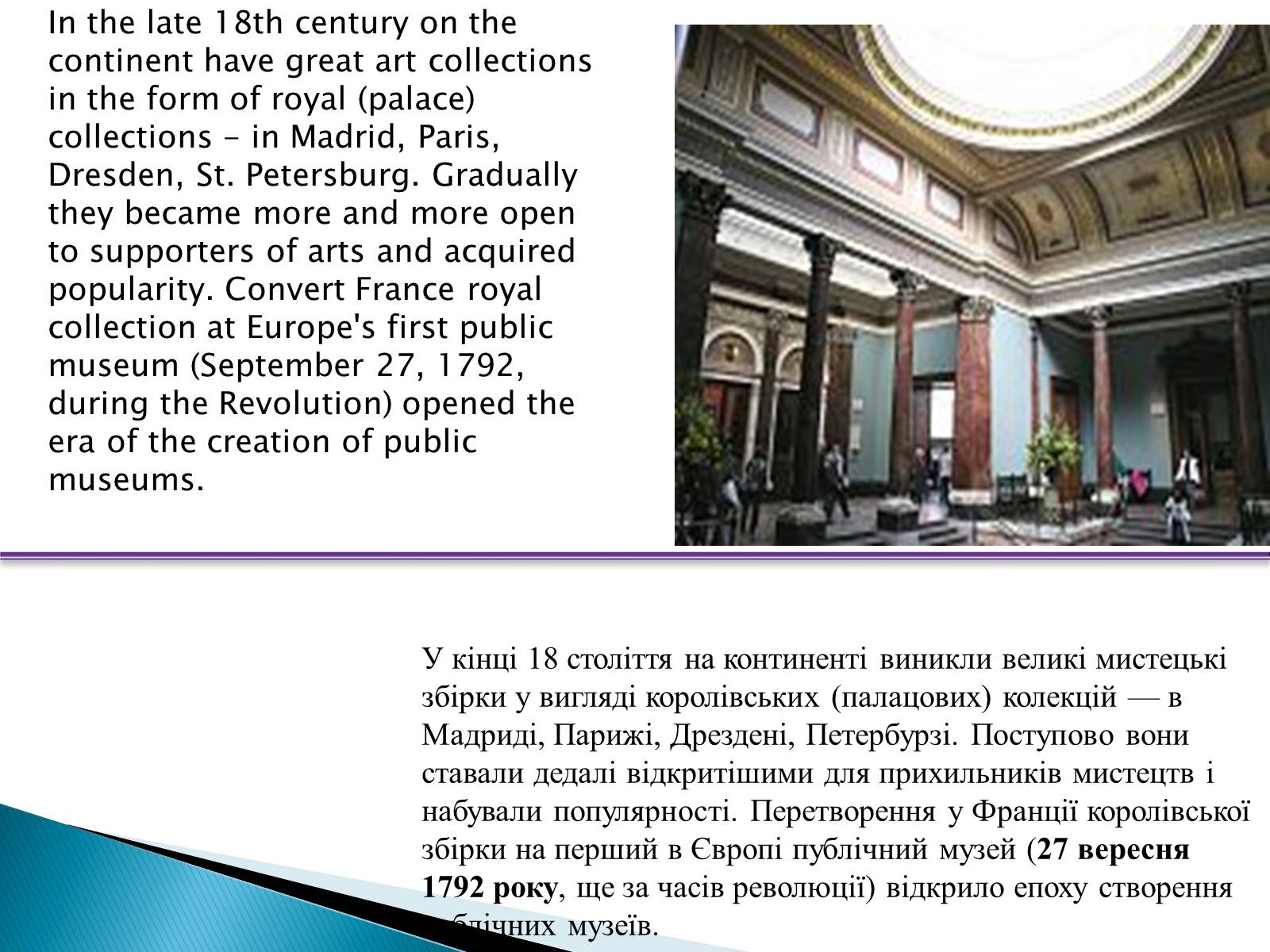 Презентація на тему «Лондонська Національна галерея» (варіант 3) - Слайд #3