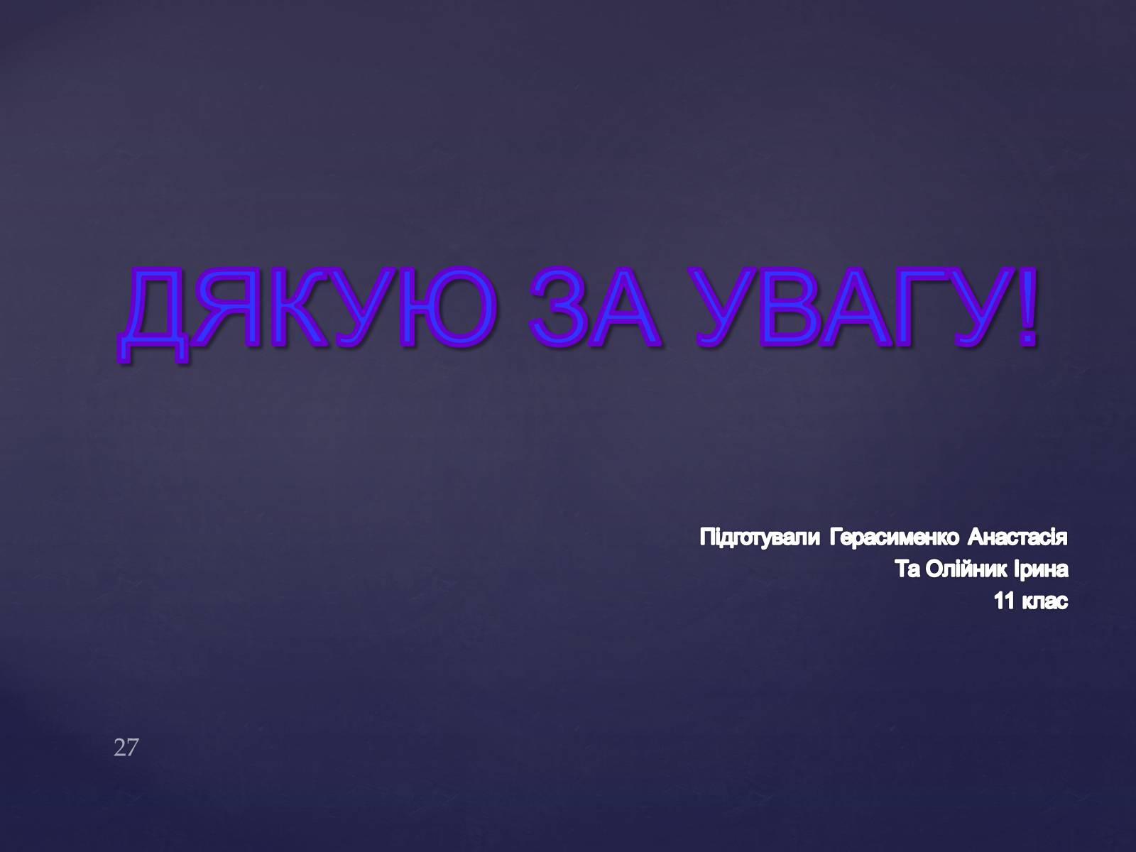 Презентація на тему «Сальвадор Далі» (варіант 15) - Слайд #27