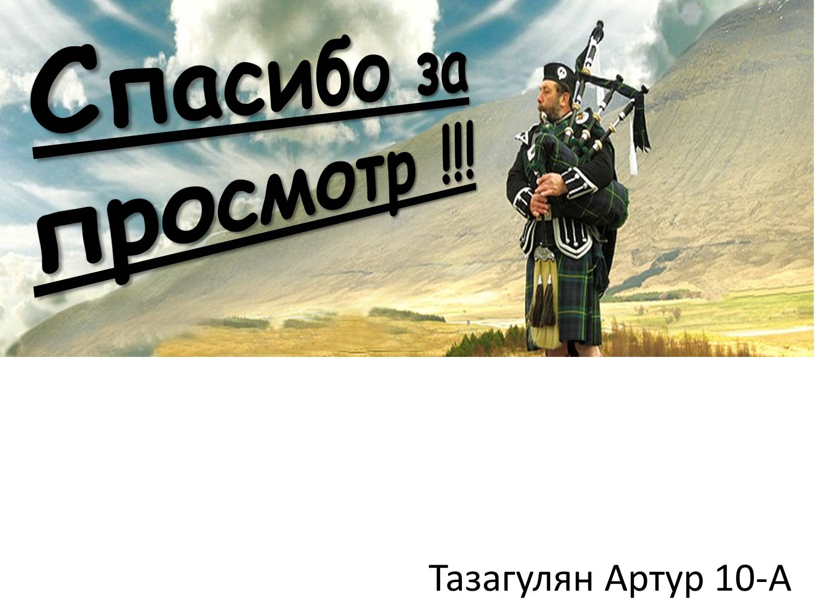 Презентація на тему «Культура Шотландии» - Слайд #7