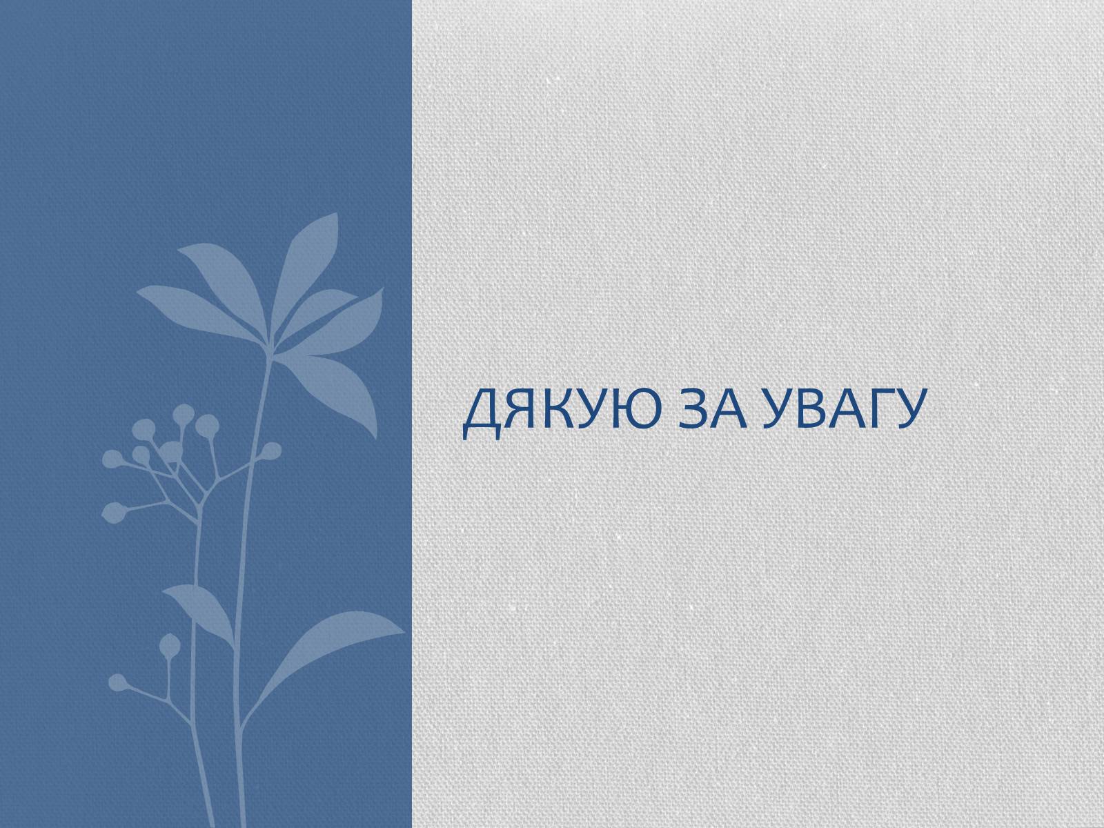 Презентація на тему «Архітектурні споруди» - Слайд #26