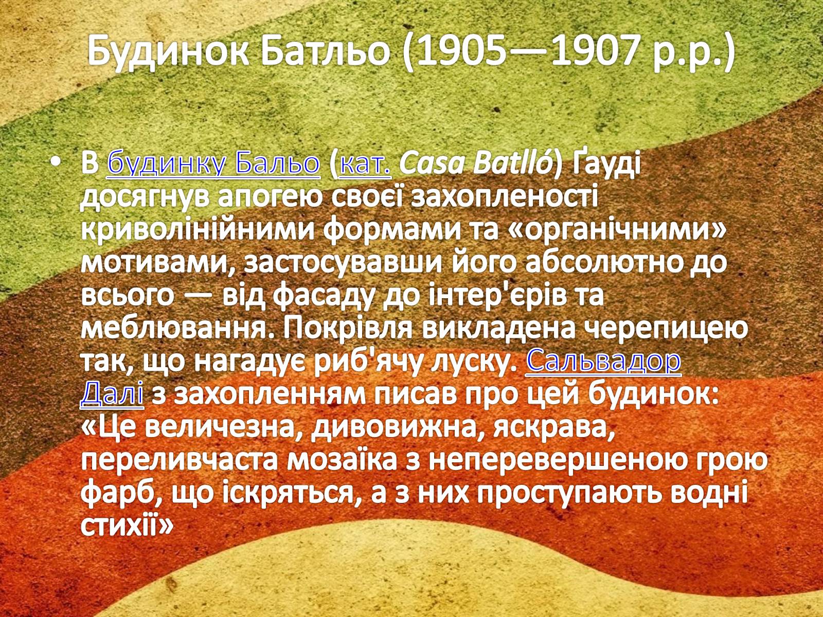 Презентація на тему «Антоніо Гауді» (варіант 1) - Слайд #10