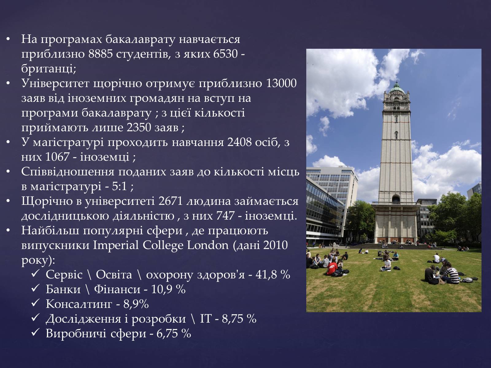 Презентація на тему «Топ-10 найкращих університетів Європи» - Слайд #16