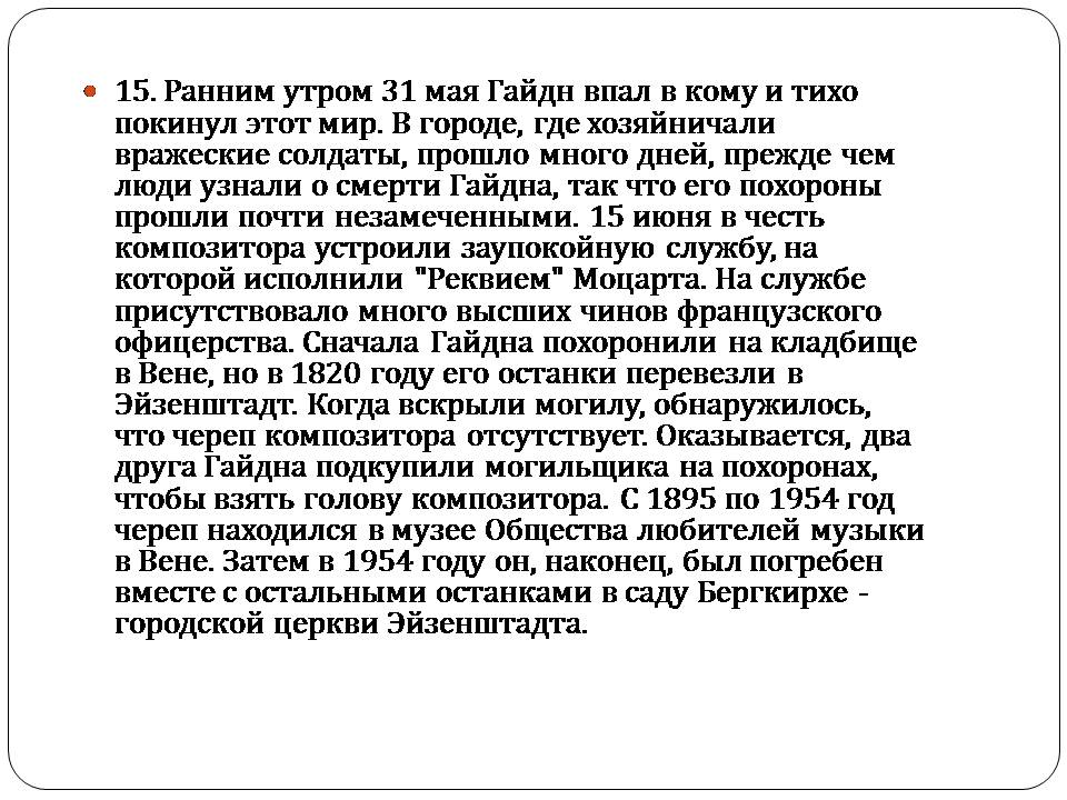 Презентація на тему «Франц Йозеф Гайдн» (варіант 2) - Слайд #19