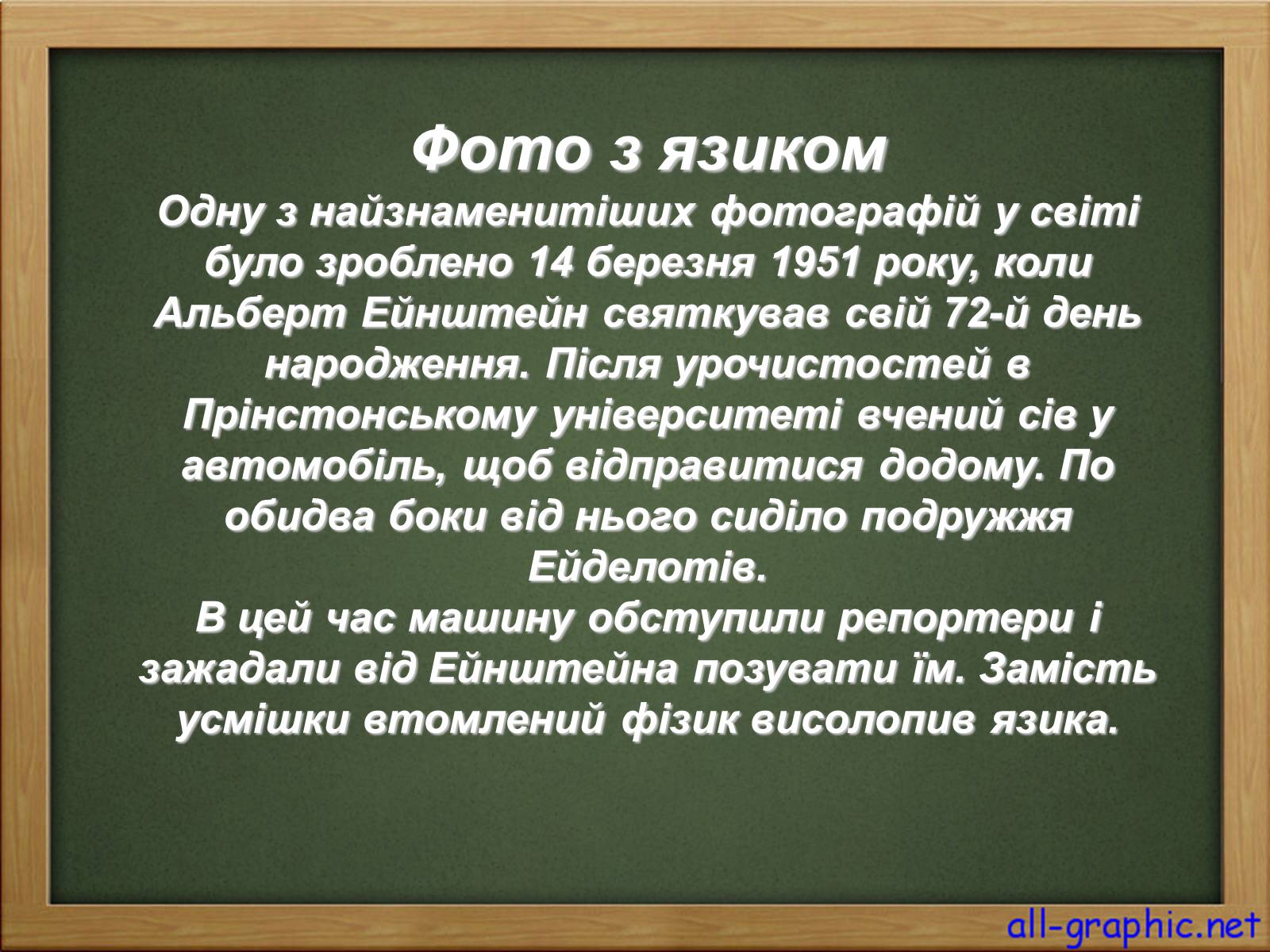 Презентація на тему «Останні диваки ХХ століття» - Слайд #19