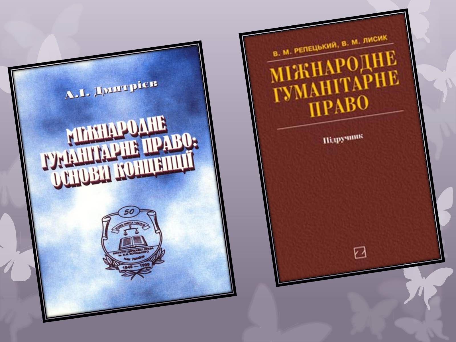 Презентація на тему «Міжнародне гуманітарне право» (варіант 2) - Слайд #2