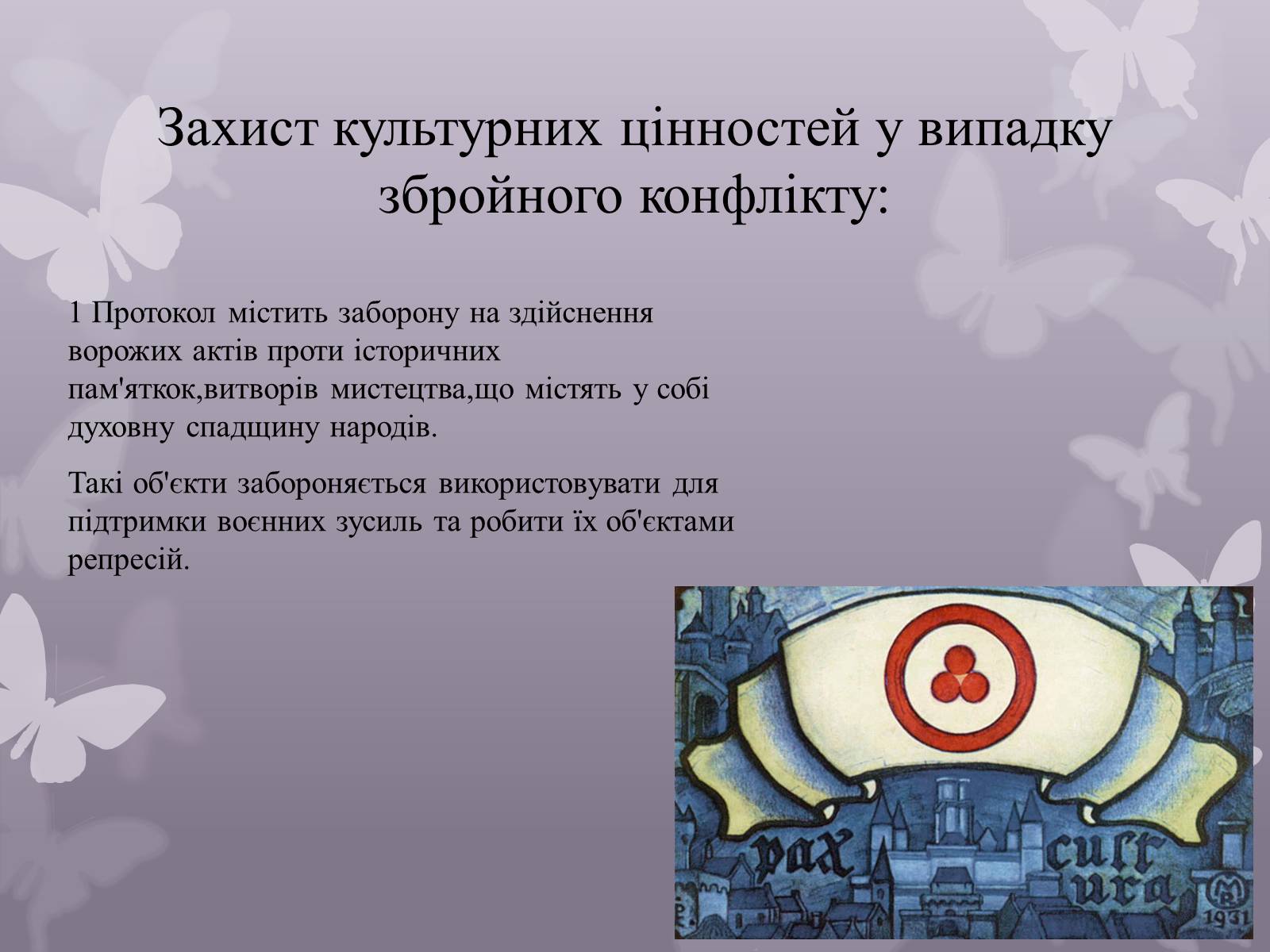 Презентація на тему «Міжнародне гуманітарне право» (варіант 2) - Слайд #7